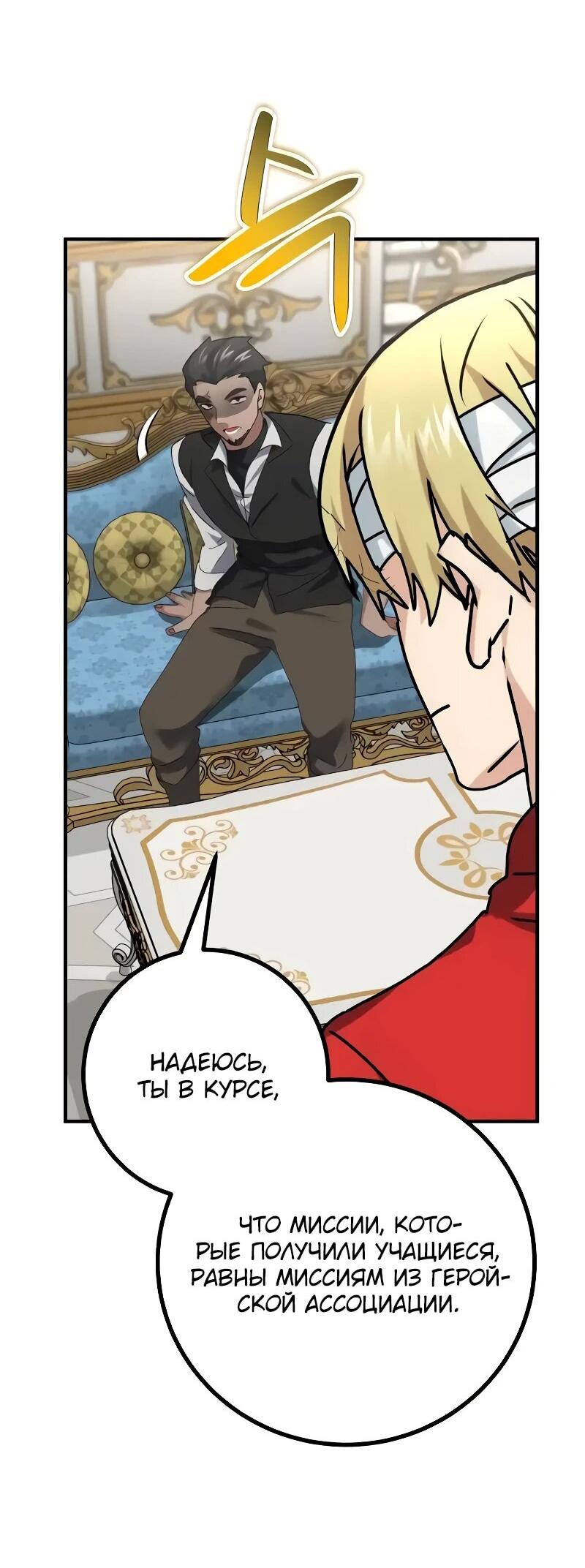 Манга Дочь короля демонов герой - Глава 30 Страница 29