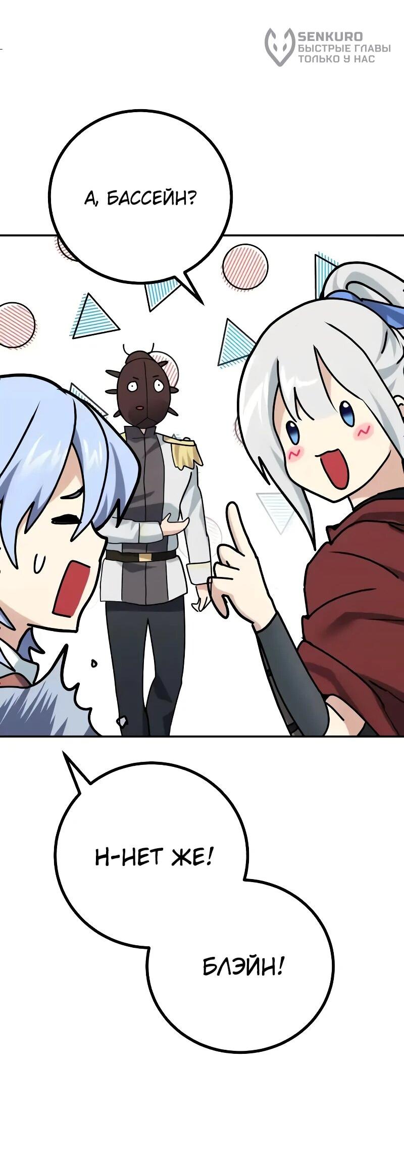 Манга Дочь короля демонов герой - Глава 30 Страница 76