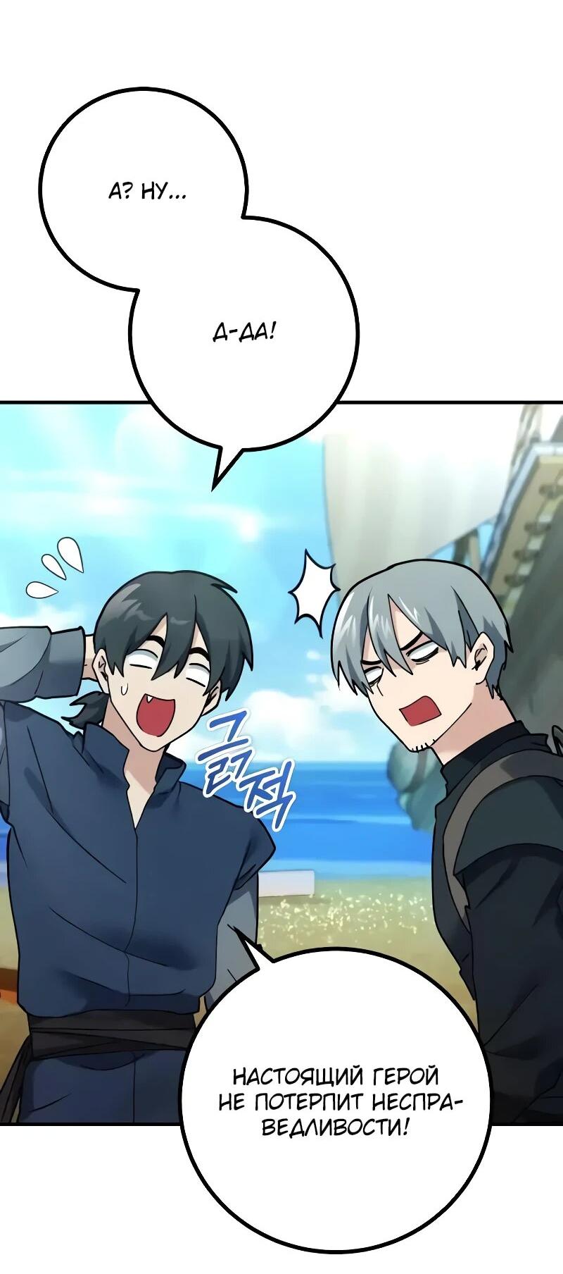 Манга Дочь короля демонов герой - Глава 30 Страница 4