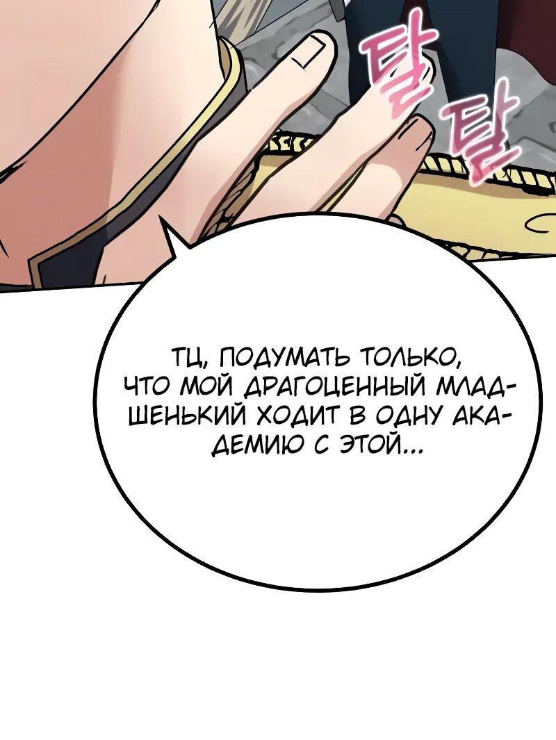 Манга Дочь короля демонов герой - Глава 30 Страница 79