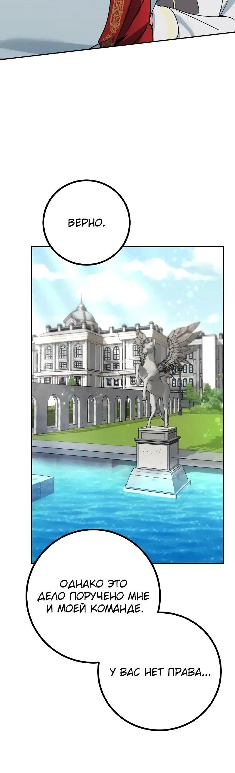 Манга Дочь короля демонов герой - Глава 30 Страница 70