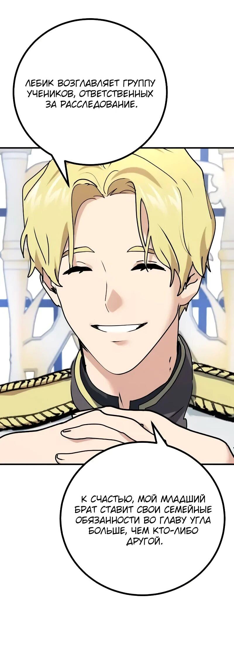 Манга Дочь короля демонов герой - Глава 29 Страница 6