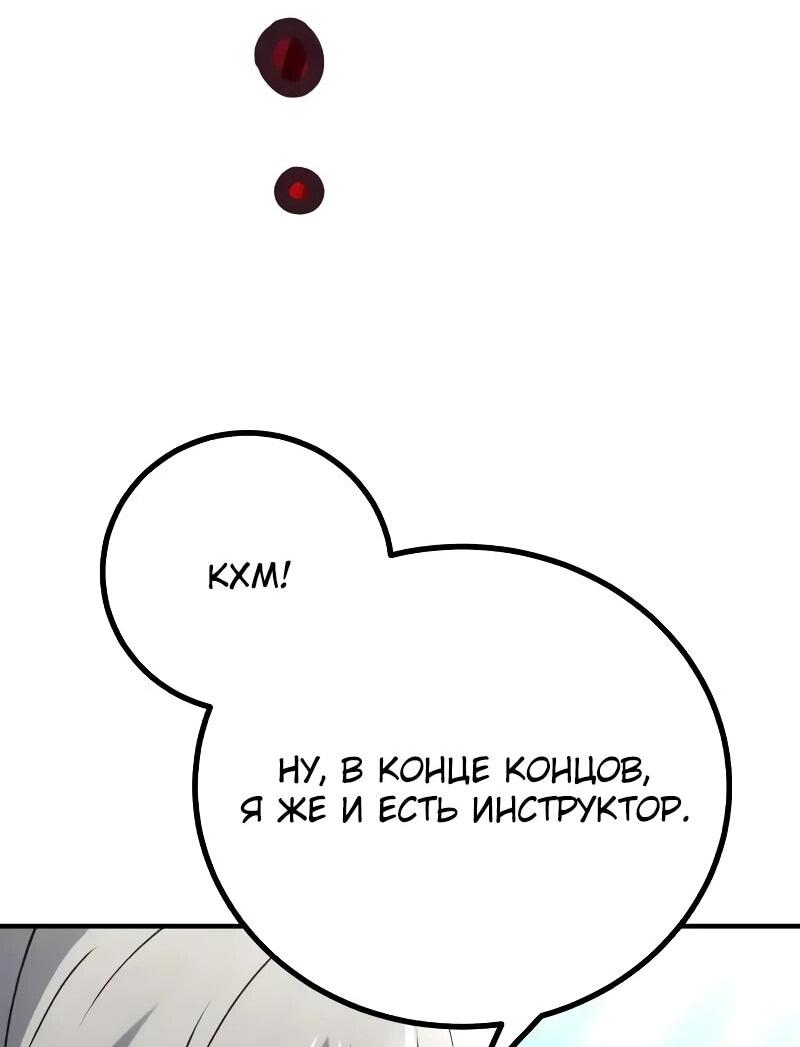 Манга Дочь короля демонов герой - Глава 29 Страница 86