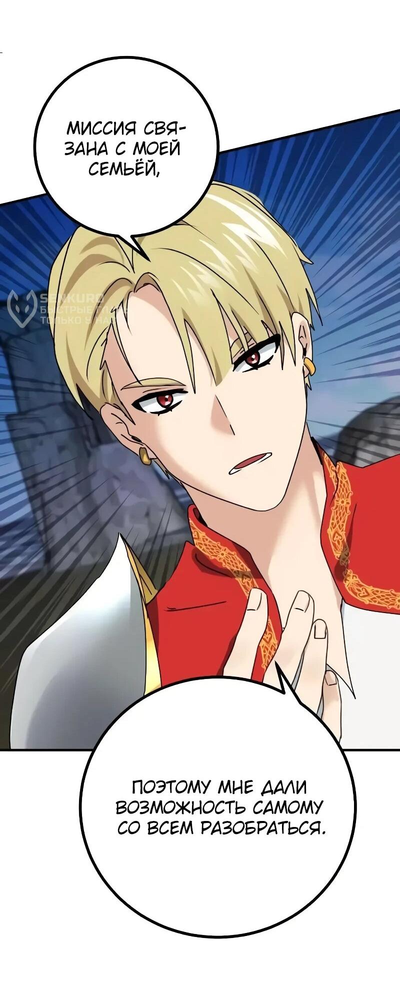 Манга Дочь короля демонов герой - Глава 29 Страница 72