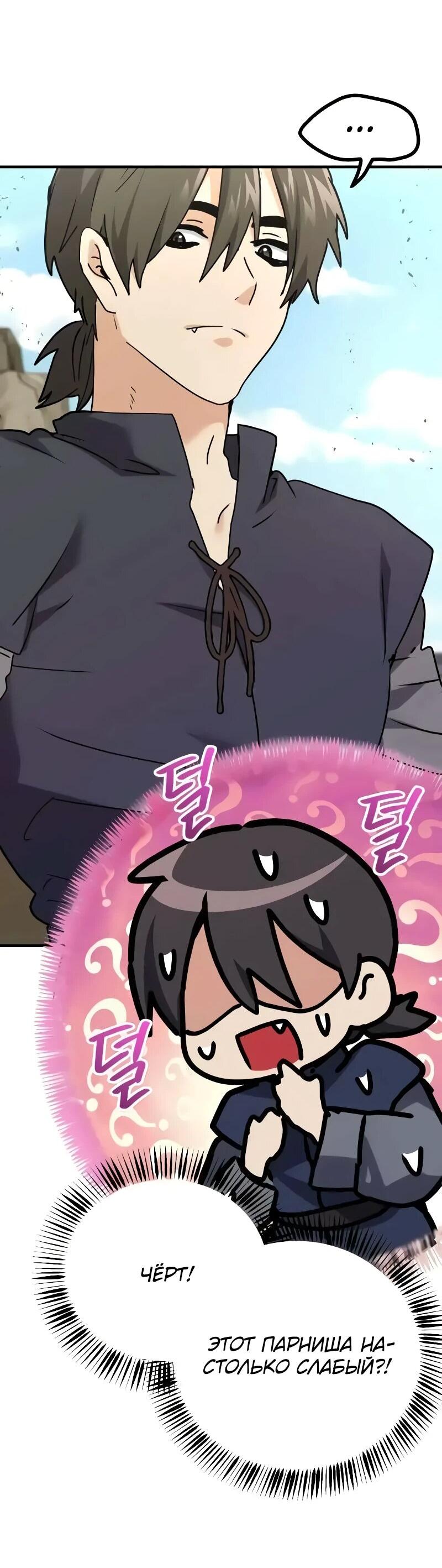 Манга Дочь короля демонов герой - Глава 29 Страница 35