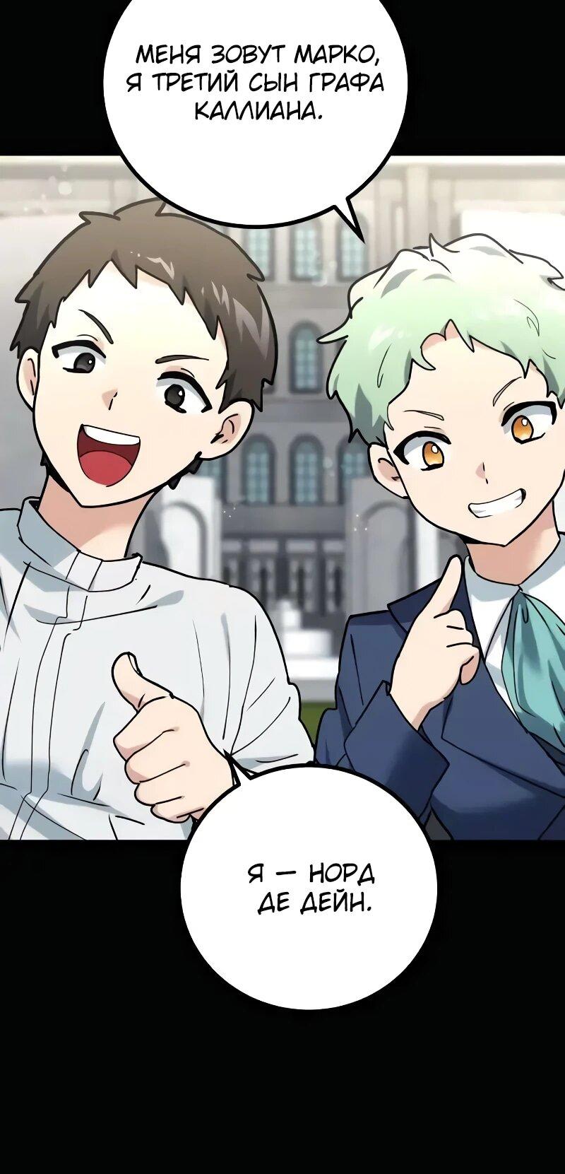 Манга Дочь короля демонов герой - Глава 29 Страница 15