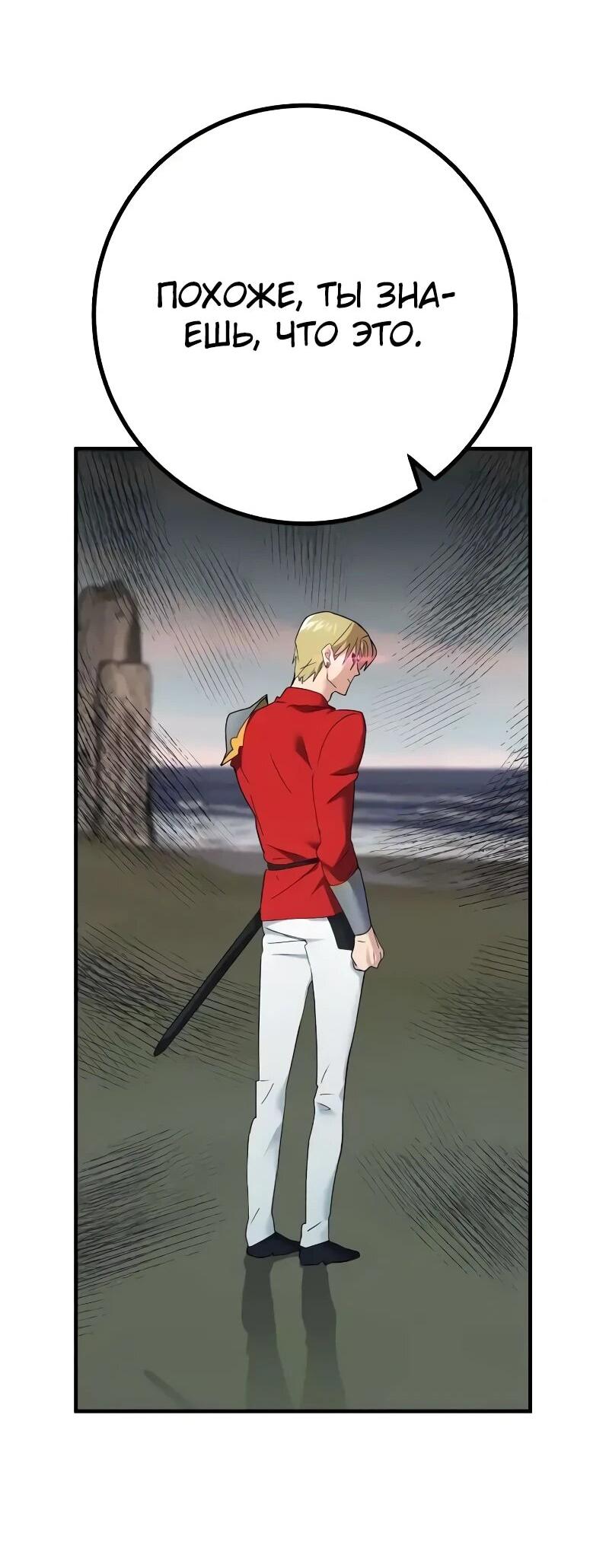 Манга Дочь короля демонов герой - Глава 29 Страница 67