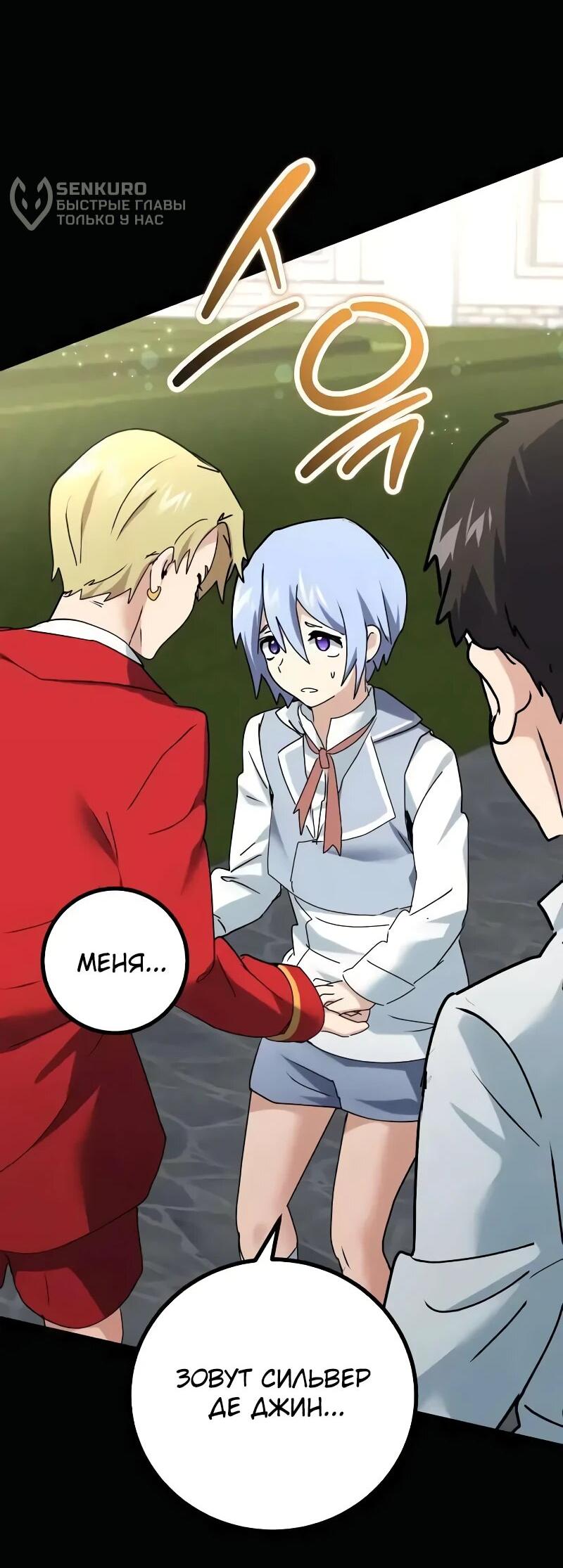 Манга Дочь короля демонов герой - Глава 29 Страница 16