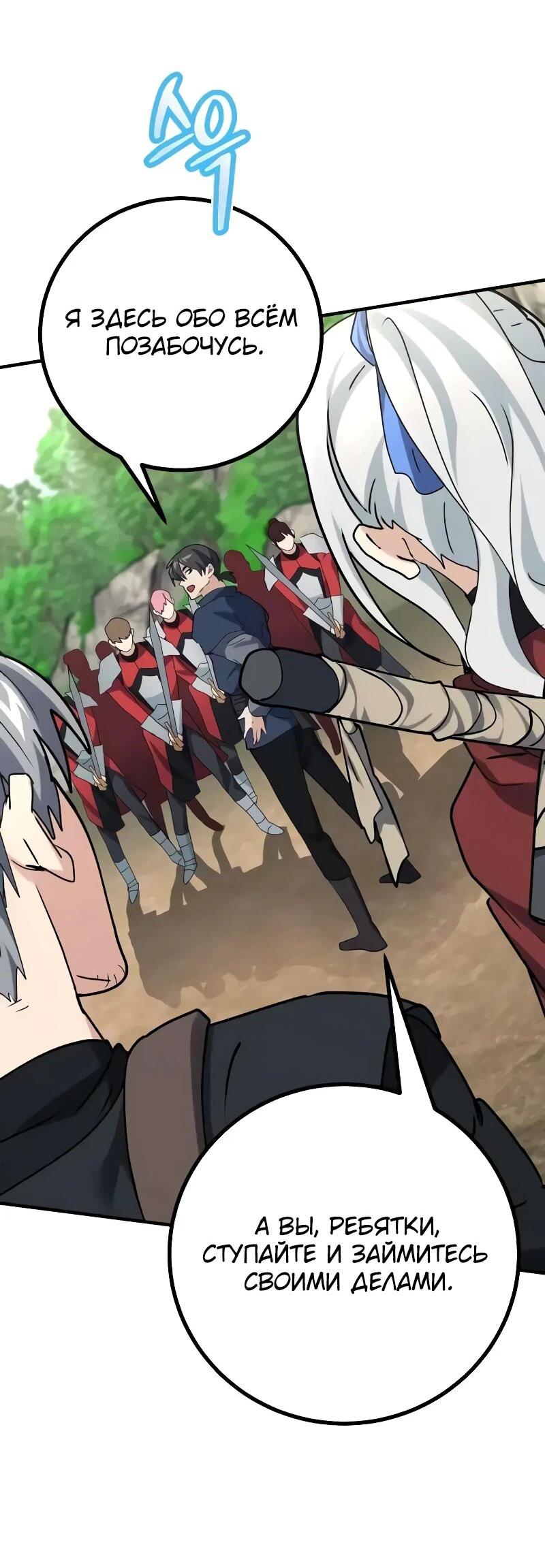 Манга Дочь короля демонов герой - Глава 29 Страница 47