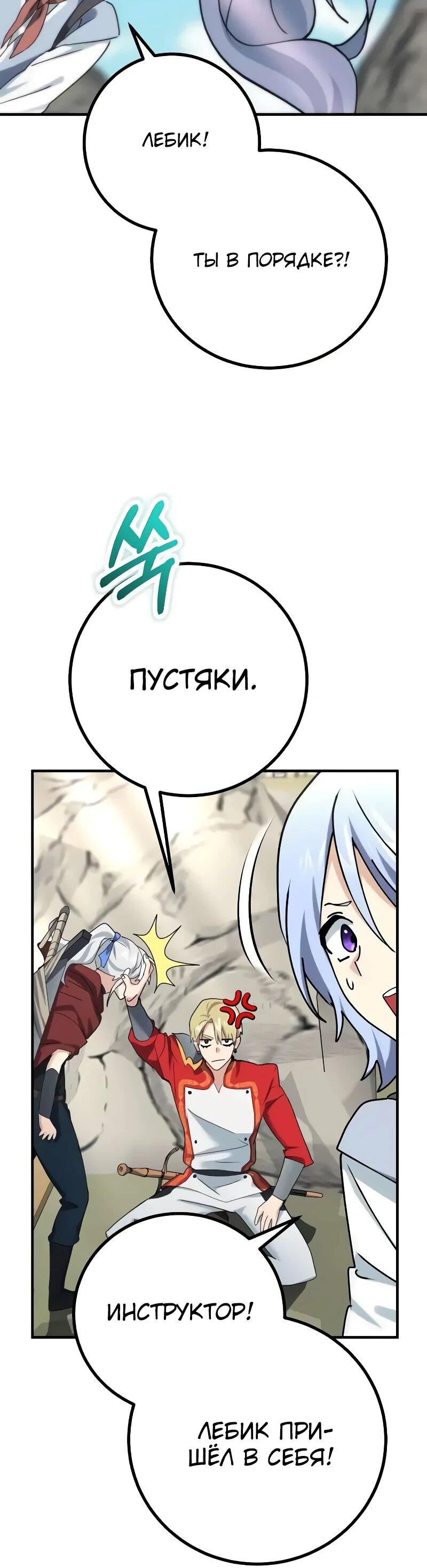 Манга Дочь короля демонов герой - Глава 29 Страница 60