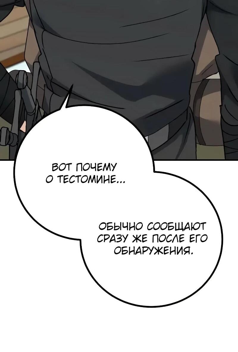 Манга Дочь короля демонов герой - Глава 29 Страница 78