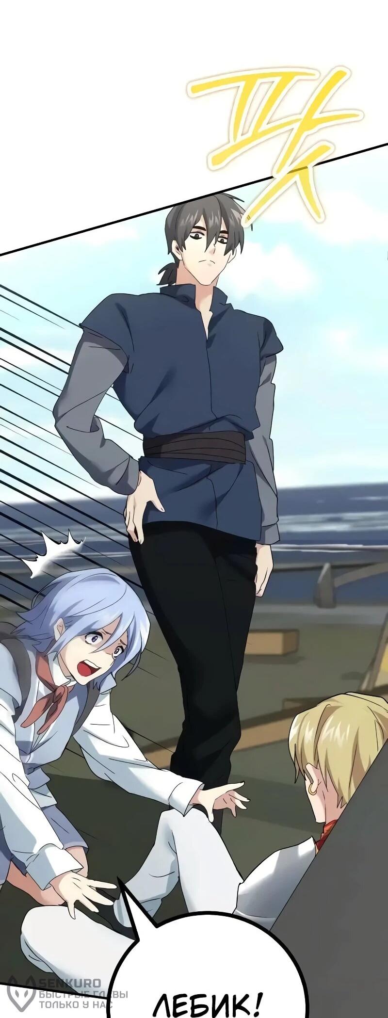 Манга Дочь короля демонов герой - Глава 29 Страница 36