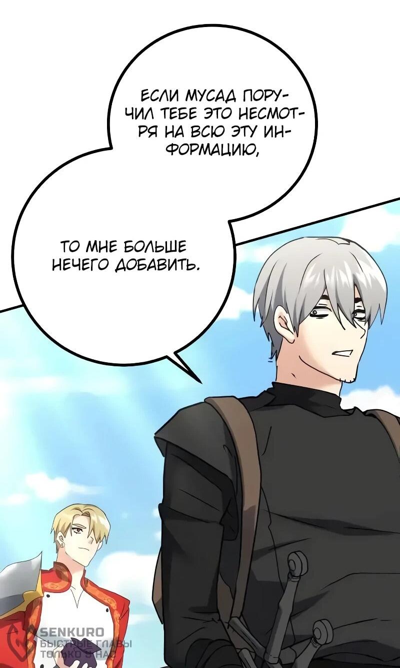 Манга Дочь короля демонов герой - Глава 29 Страница 80