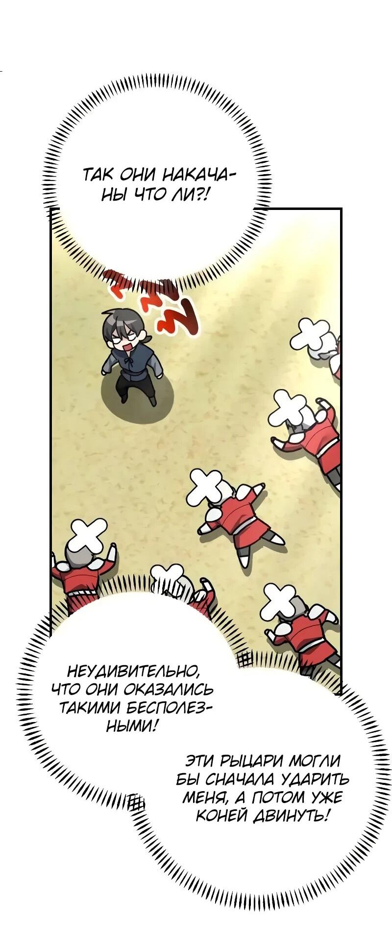 Манга Дочь короля демонов герой - Глава 29 Страница 79