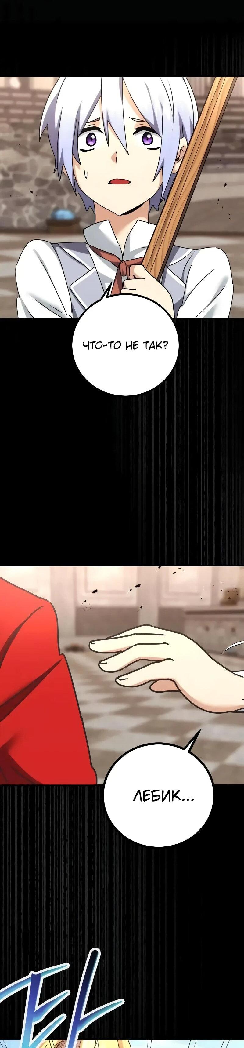 Манга Дочь короля демонов герой - Глава 29 Страница 26