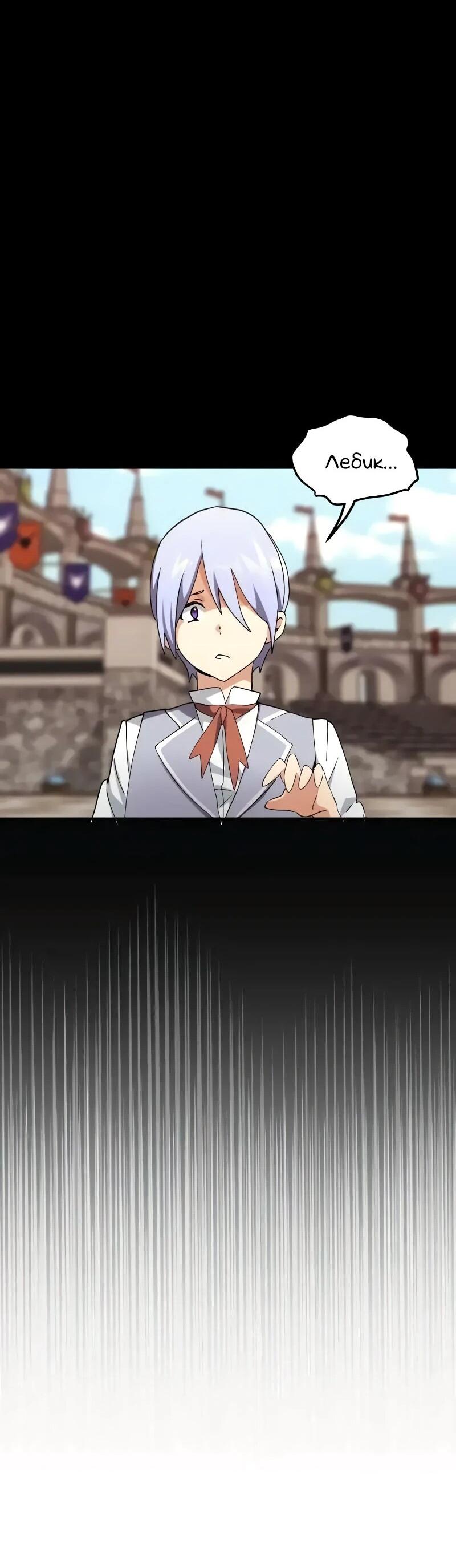 Манга Дочь короля демонов герой - Глава 29 Страница 31