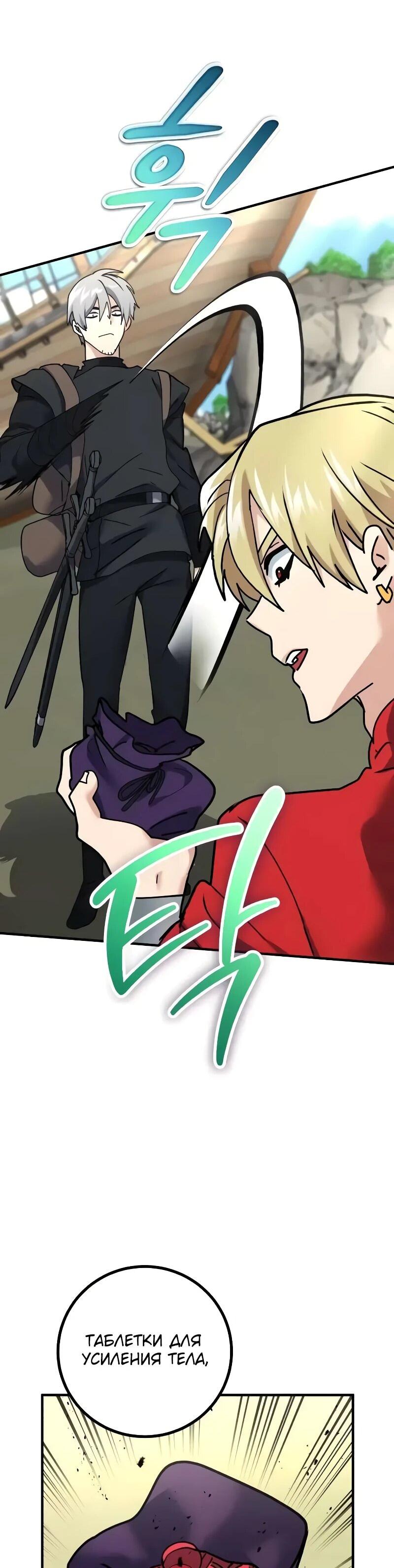 Манга Дочь короля демонов герой - Глава 29 Страница 74