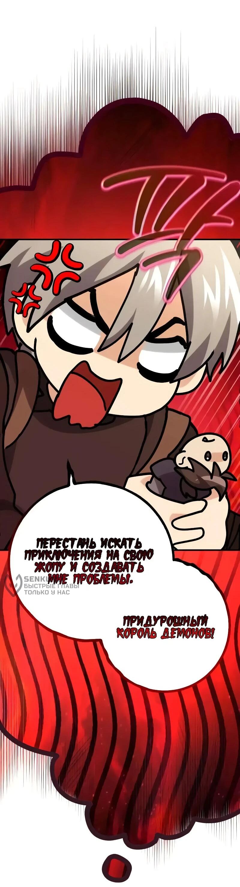 Манга Дочь короля демонов герой - Глава 29 Страница 85