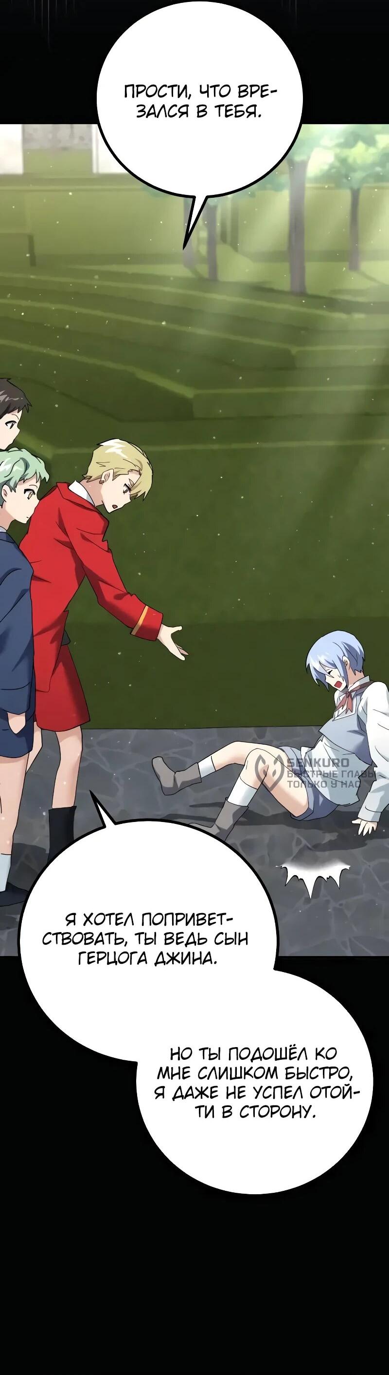 Манга Дочь короля демонов герой - Глава 29 Страница 12