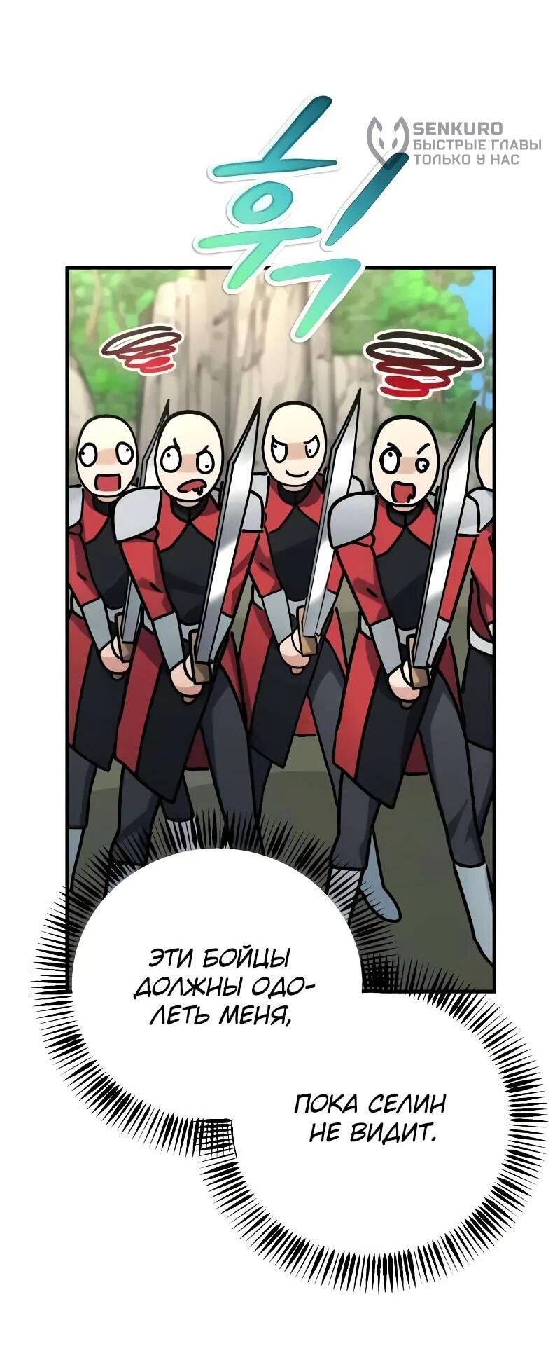 Манга Дочь короля демонов герой - Глава 29 Страница 46