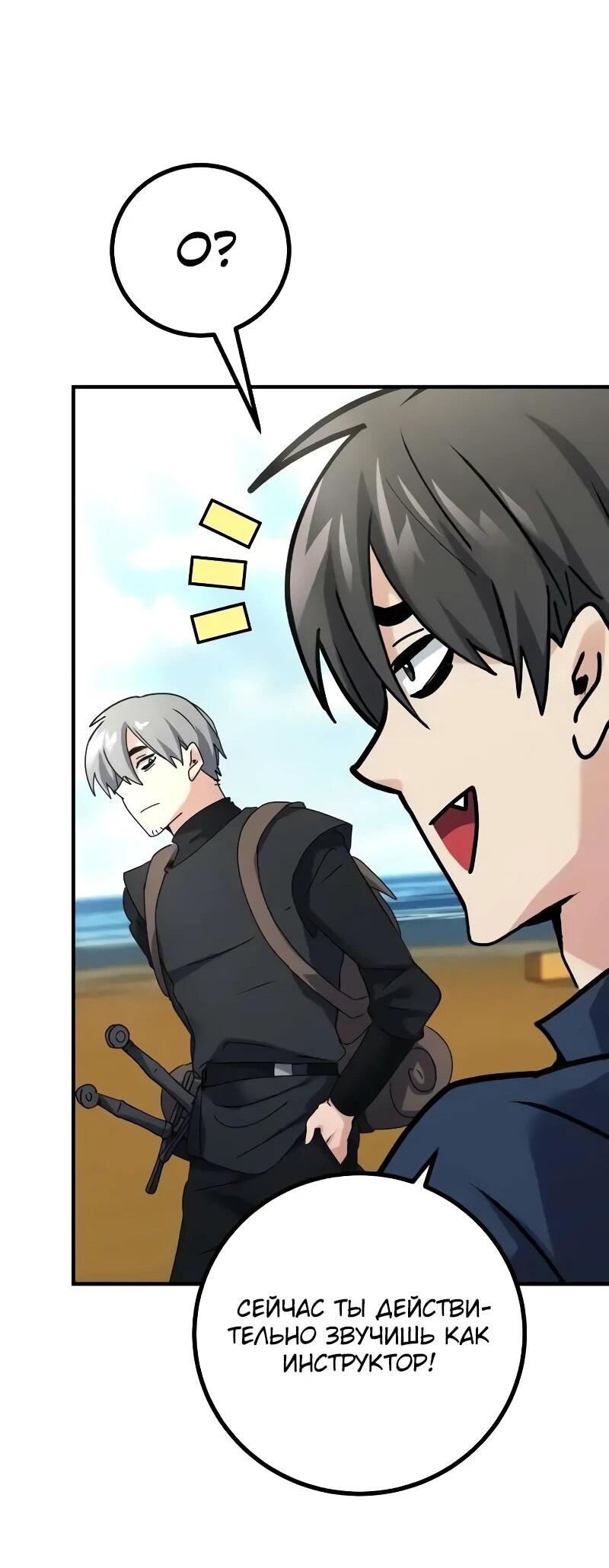 Манга Дочь короля демонов герой - Глава 29 Страница 84