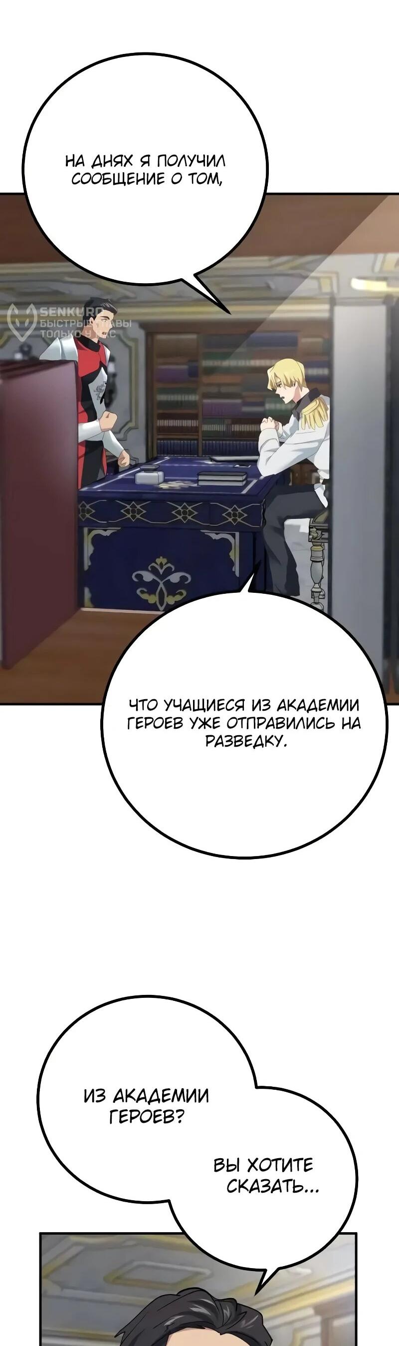 Манга Дочь короля демонов герой - Глава 29 Страница 4