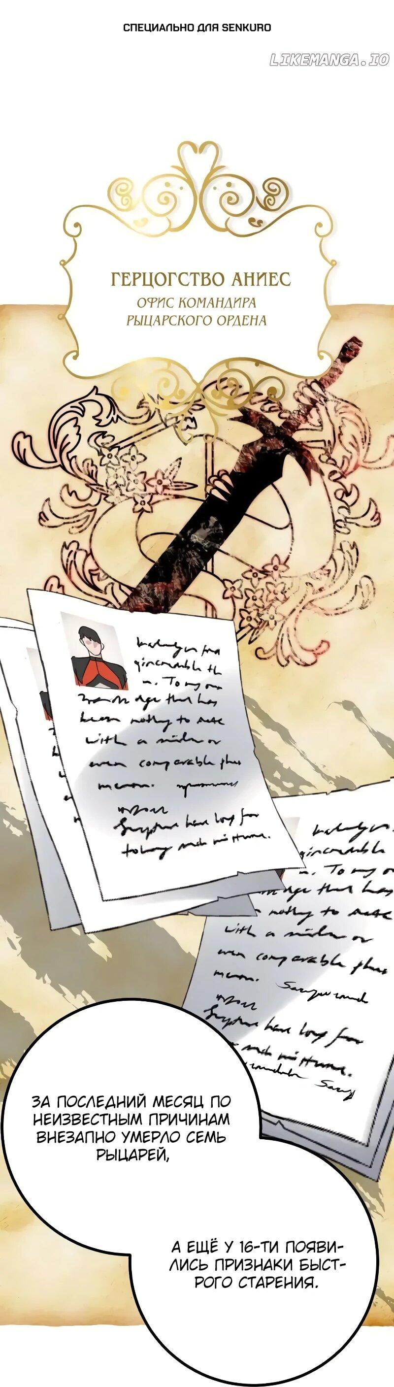 Манга Дочь короля демонов герой - Глава 29 Страница 1