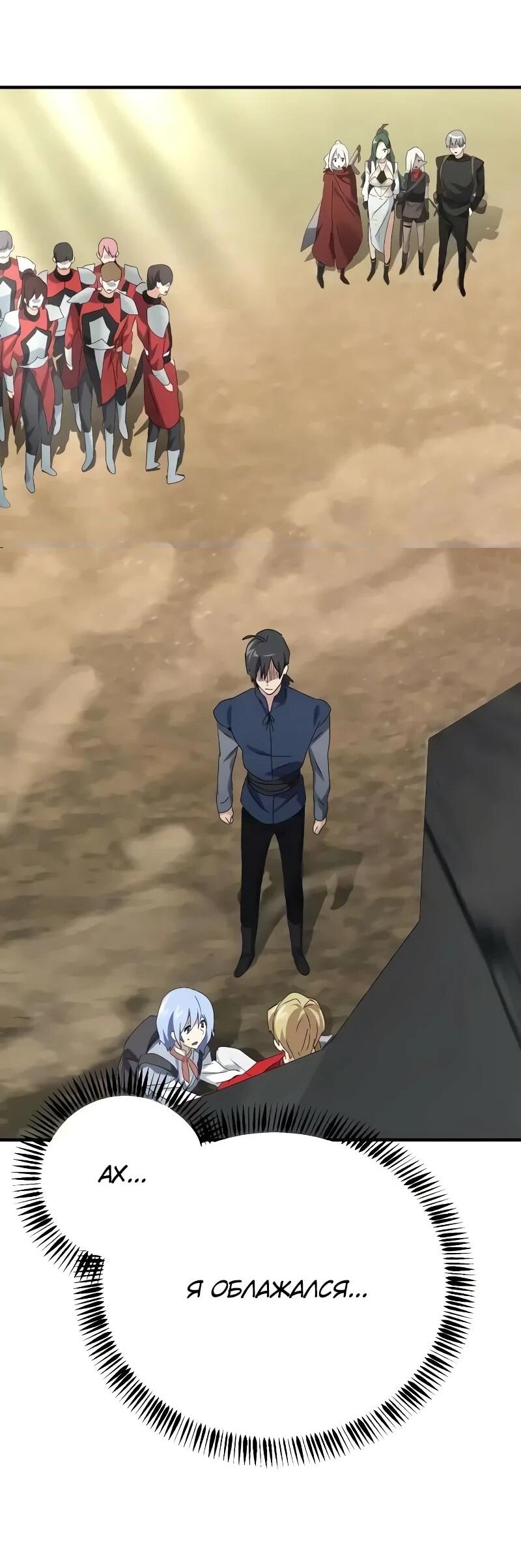 Манга Дочь короля демонов герой - Глава 29 Страница 39