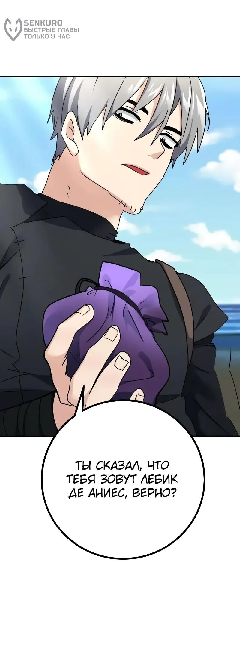 Манга Дочь короля демонов герой - Глава 29 Страница 64