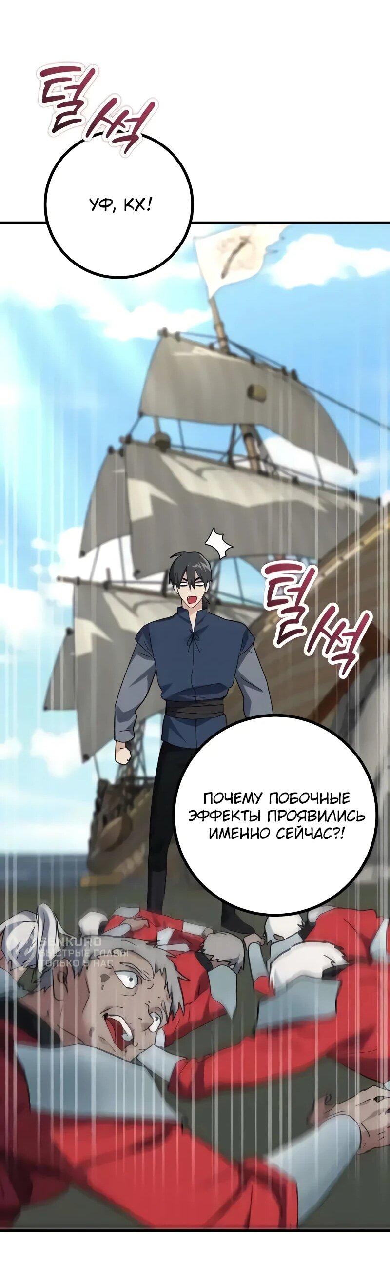 Манга Дочь короля демонов герой - Глава 29 Страница 54