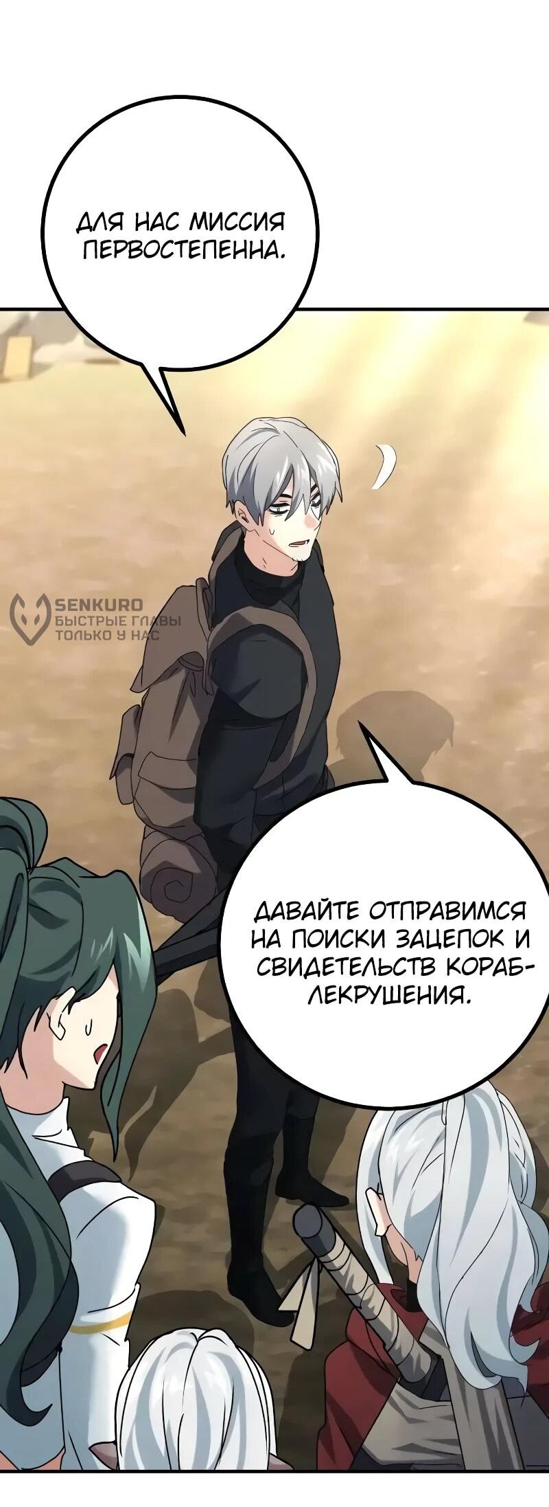 Манга Дочь короля демонов герой - Глава 29 Страница 50