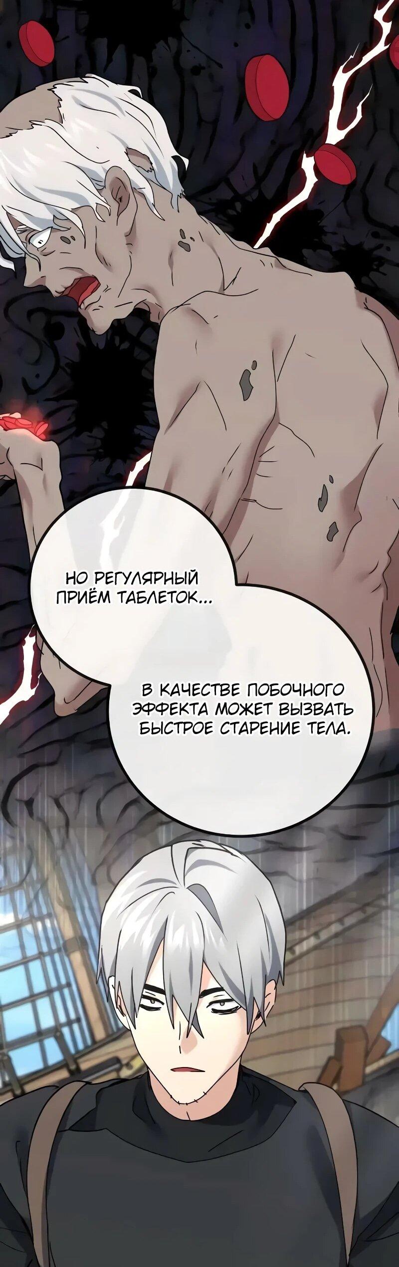 Манга Дочь короля демонов герой - Глава 29 Страница 77