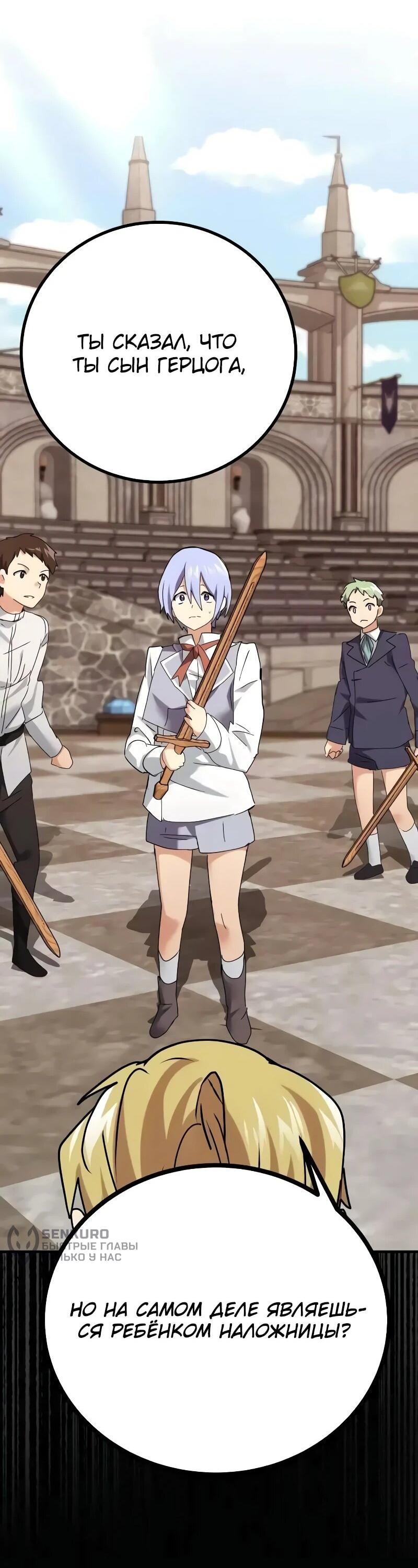 Манга Дочь короля демонов герой - Глава 29 Страница 25