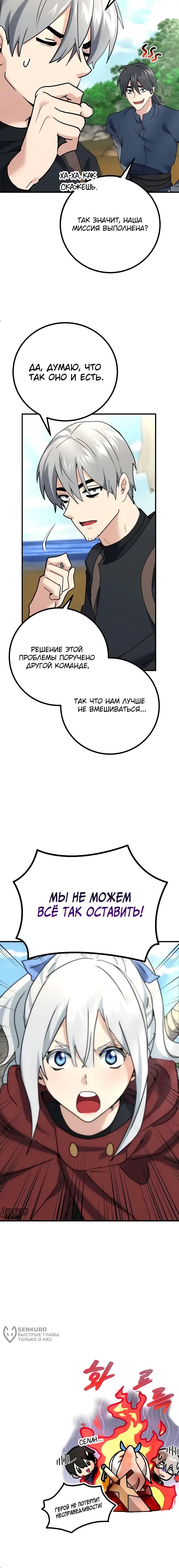 Манга Дочь короля демонов герой - Глава 29 Страница 87