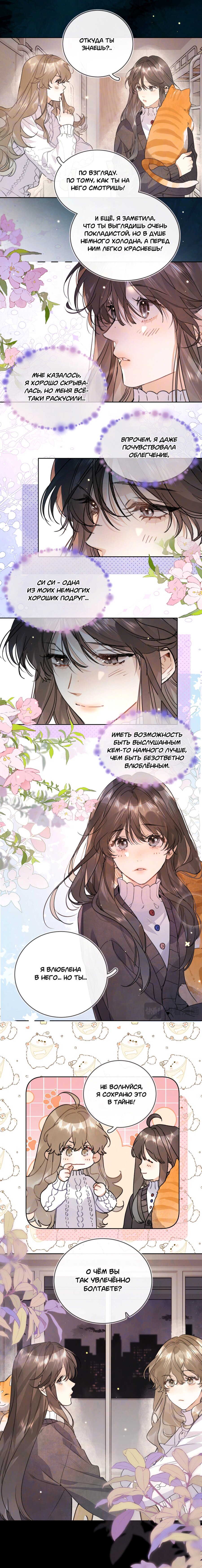 Манга Признание - Глава 47 Страница 8