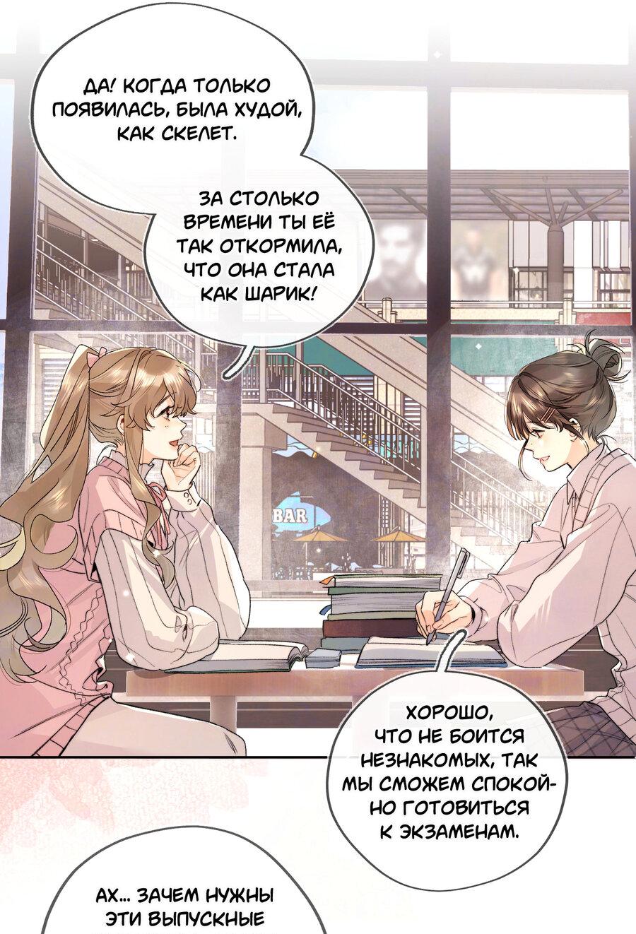 Манга Признание - Глава 47 Страница 10