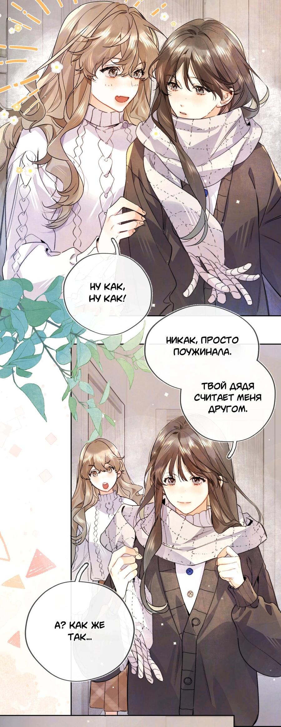 Манга Признание - Глава 47 Страница 5