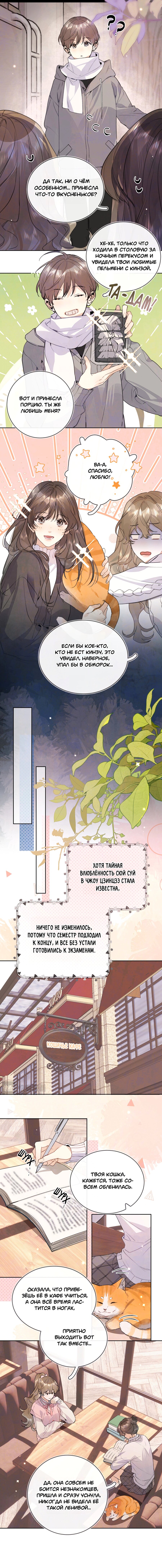 Манга Признание - Глава 47 Страница 9