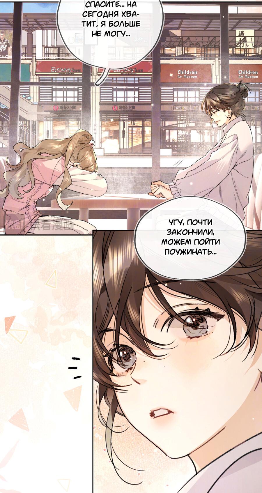 Манга Признание - Глава 47 Страница 12