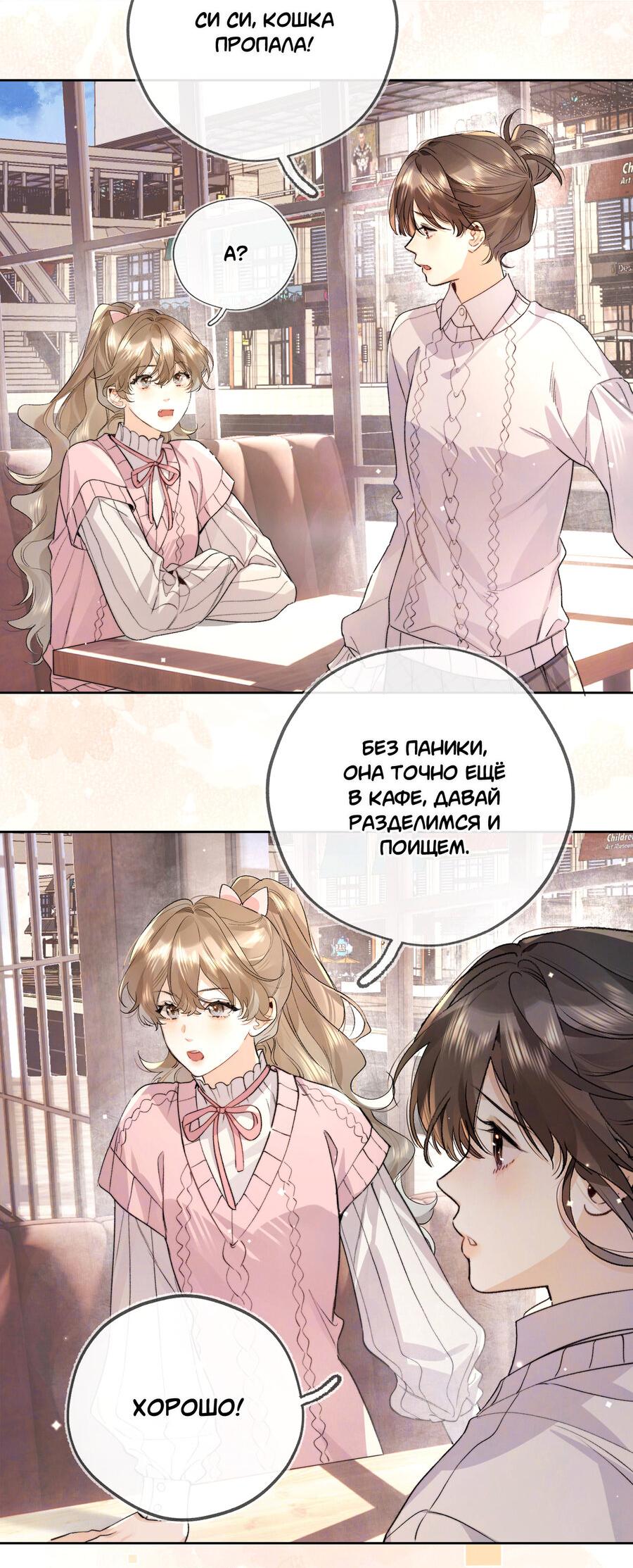 Манга Признание - Глава 47 Страница 14