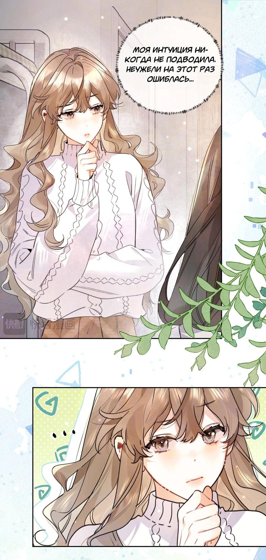 Манга Признание - Глава 47 Страница 6