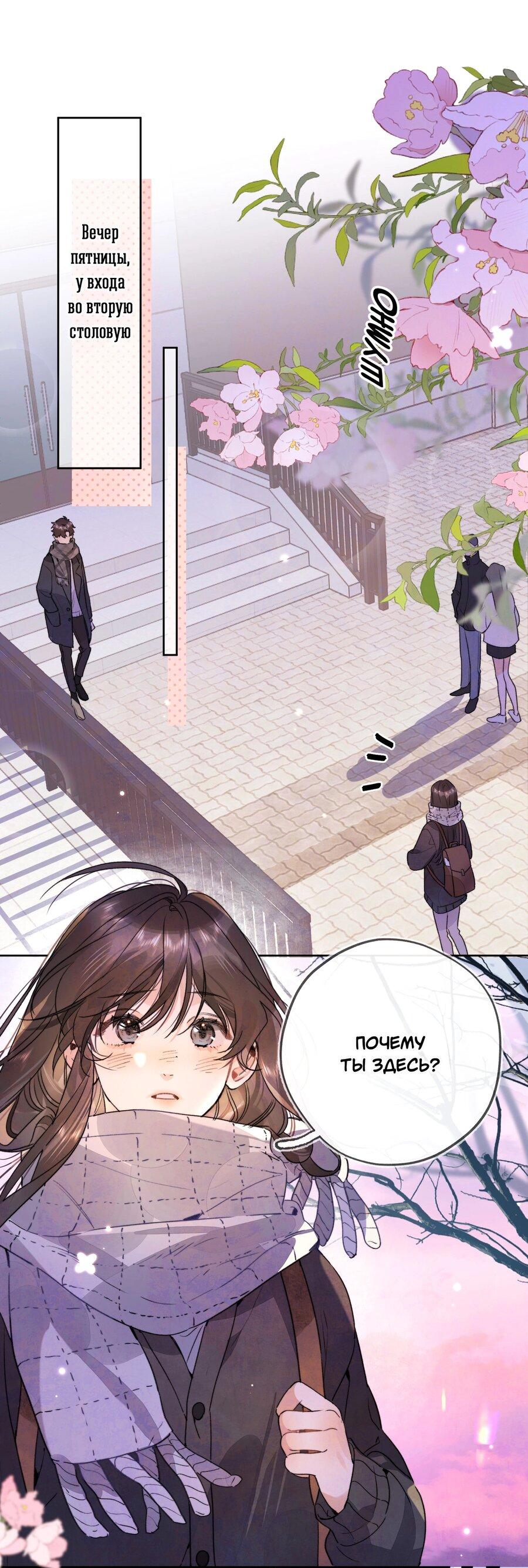 Манга Признание - Глава 46 Страница 8