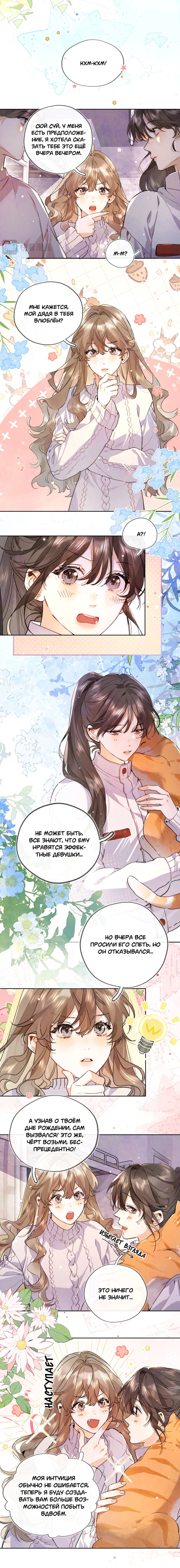 Манга Признание - Глава 46 Страница 6