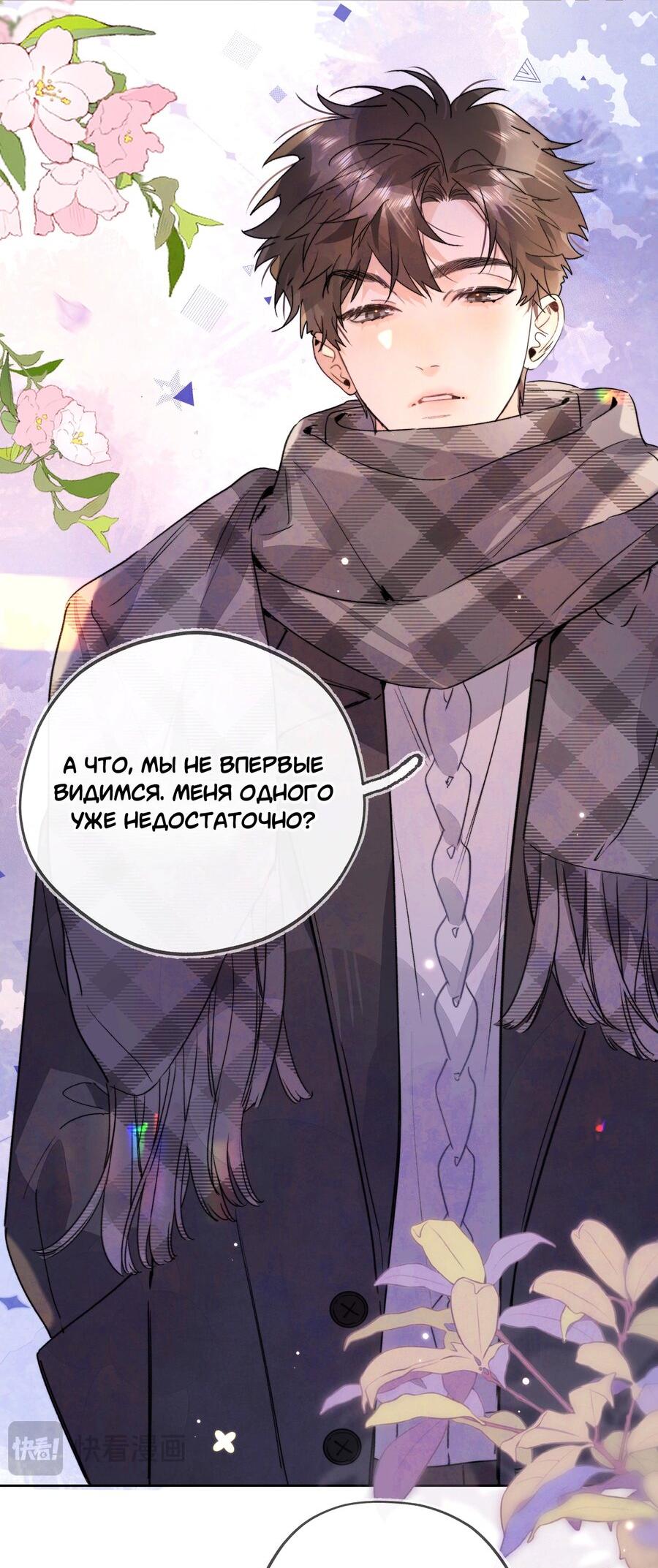 Манга Признание - Глава 46 Страница 9