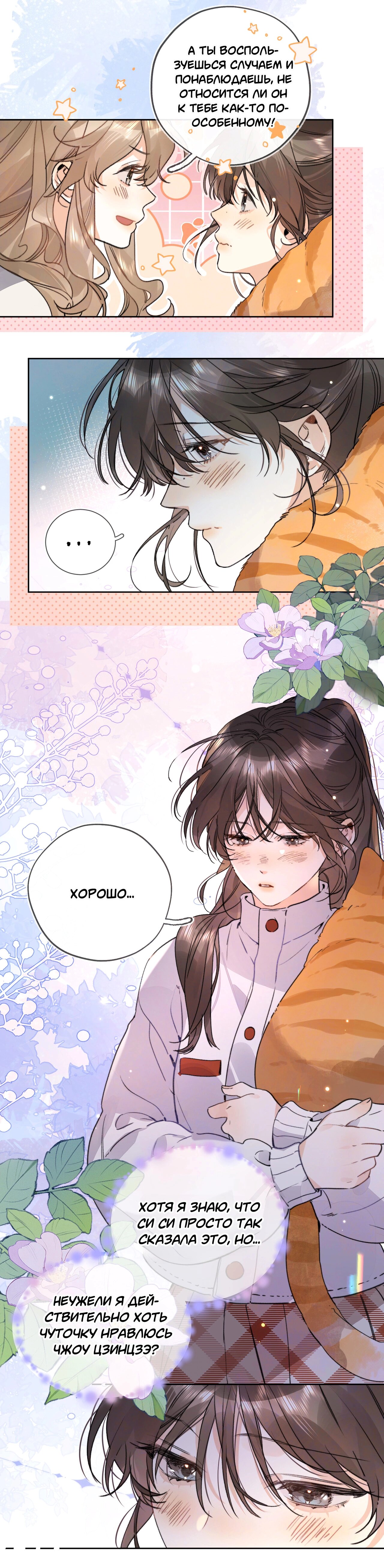 Манга Признание - Глава 46 Страница 7