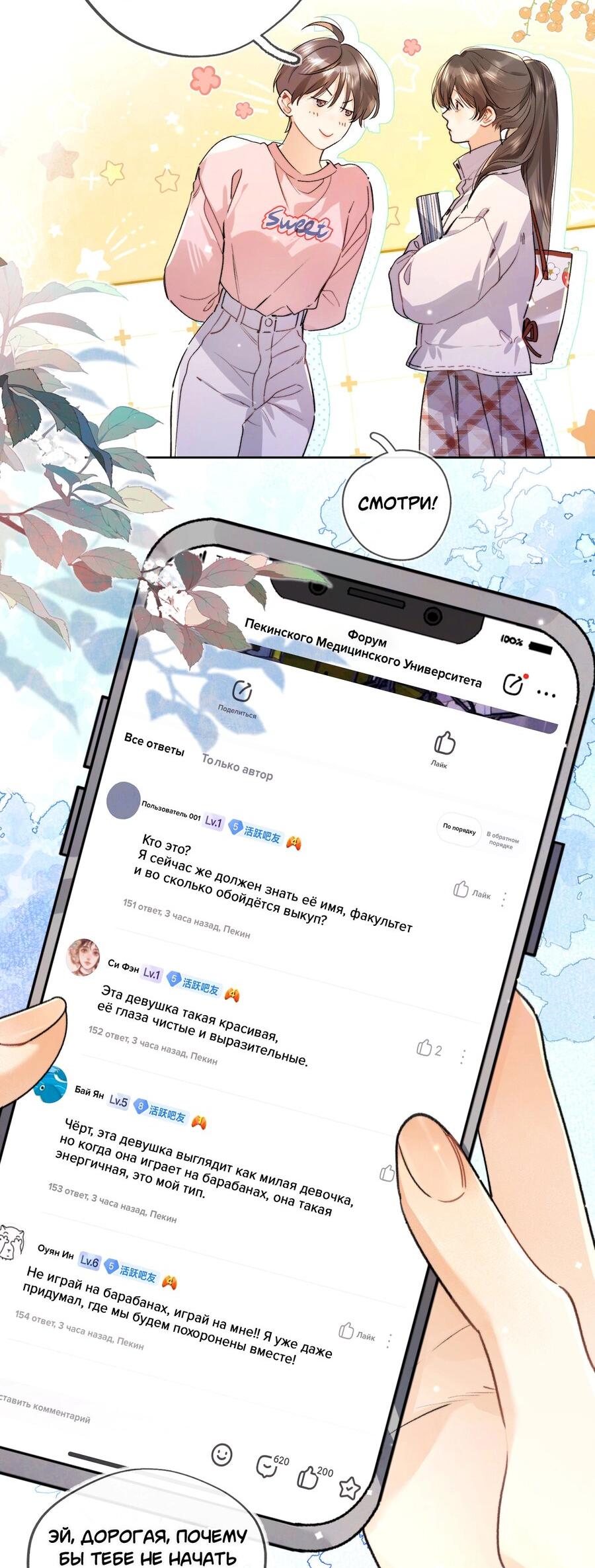 Манга Признание - Глава 46 Страница 4