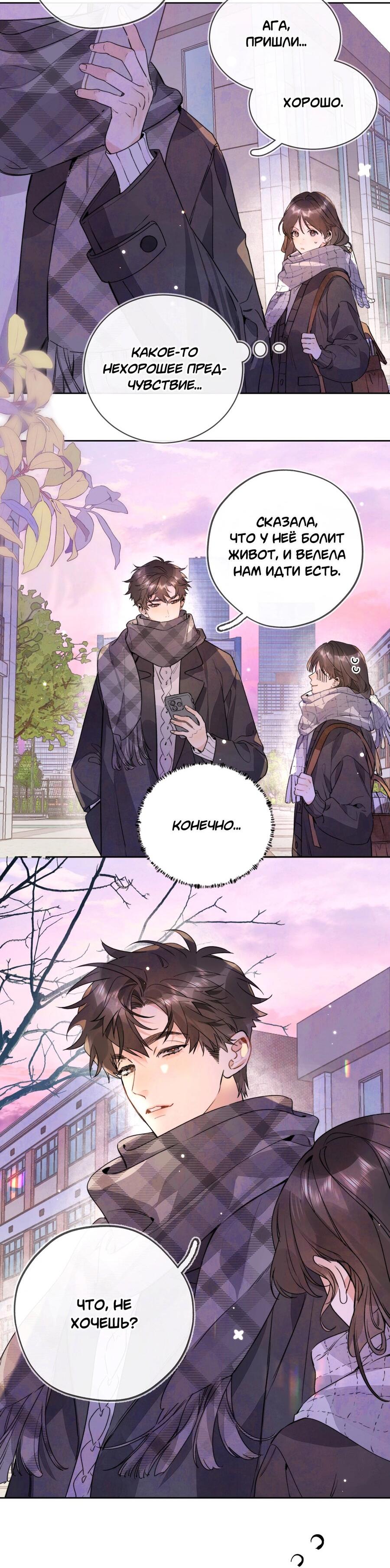 Манга Признание - Глава 46 Страница 11