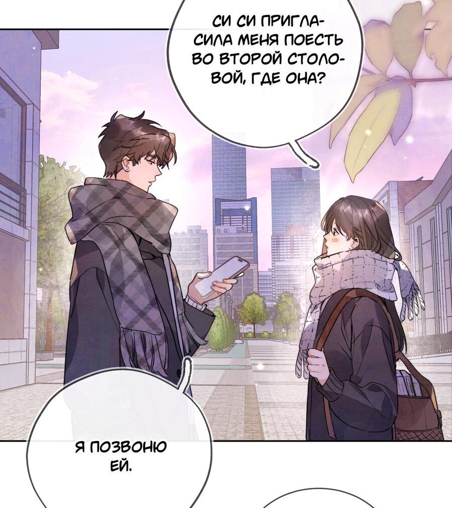 Манга Признание - Глава 46 Страница 10