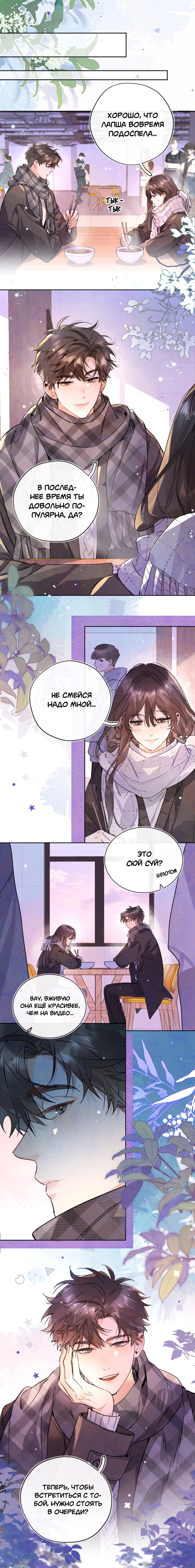 Манга Признание - Глава 46 Страница 14