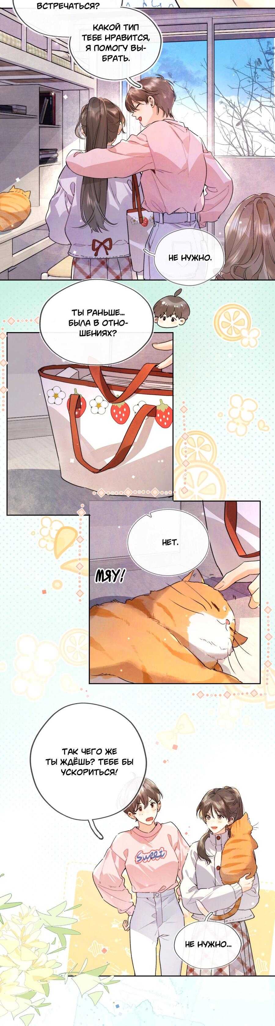 Манга Признание - Глава 46 Страница 5